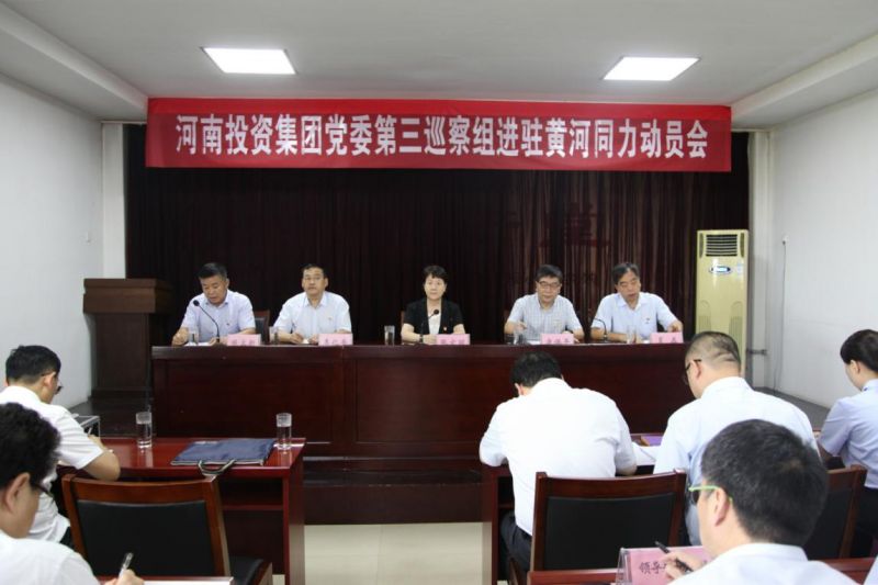 
				   
					河南投资集团党委第三巡察组召开进驻黄河同力巡察动员会
				 